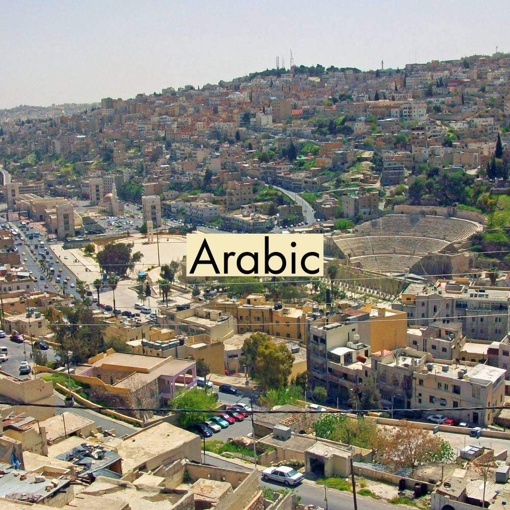 Image: Looking out over Amman and the Roman amphitheatre from Citadel Hill, Photo by Daniel Case, CC BY 3.0 license. Text: Arabic